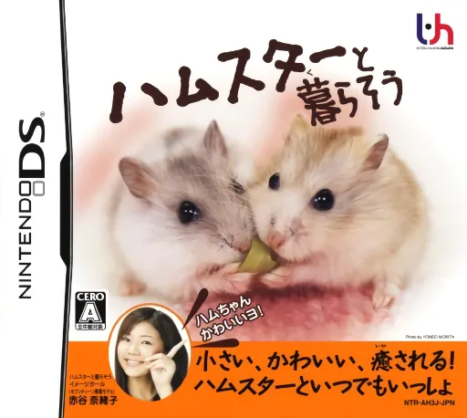 Hamster to Kurasou (Japan)